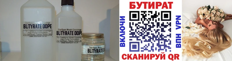 БУТИРАТ 99%  MEGA как войти  Зима 